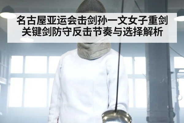 fencing defense counterattack